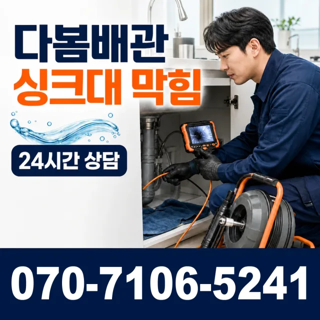 충남 공주시 수원골길 배관청소 상담 이미지 1