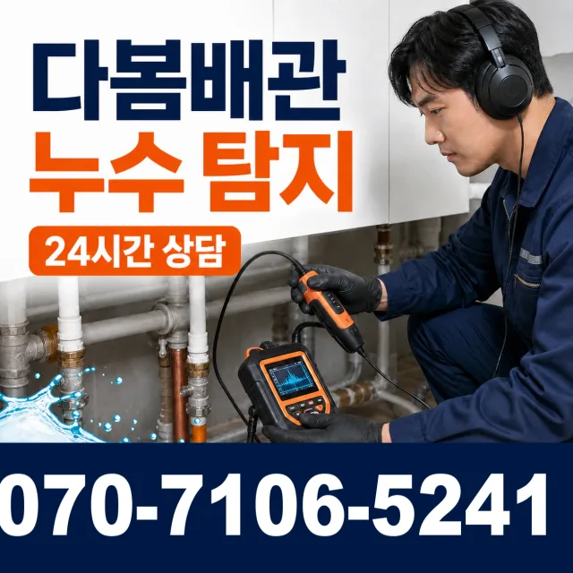 충남 공주시 수원골길 배관청소 상담 이미지 5