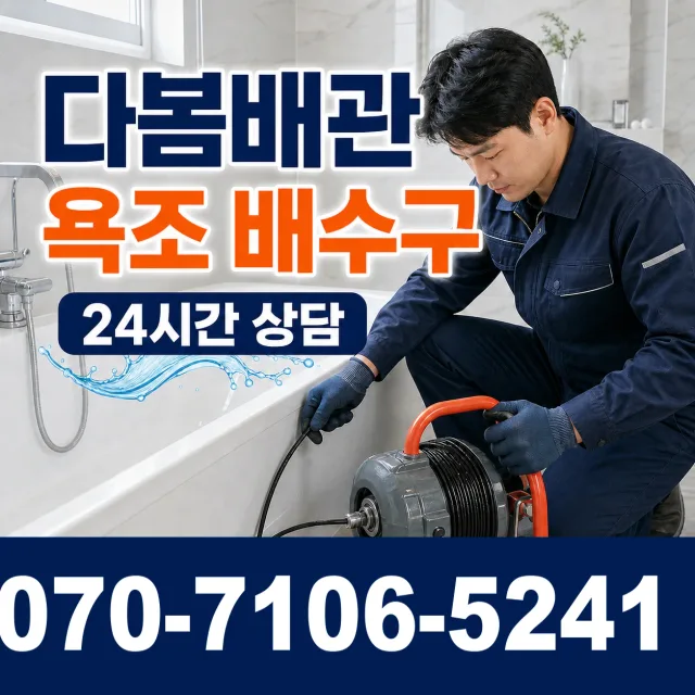 충남 공주시 수원골길 배관청소 상담 이미지 6