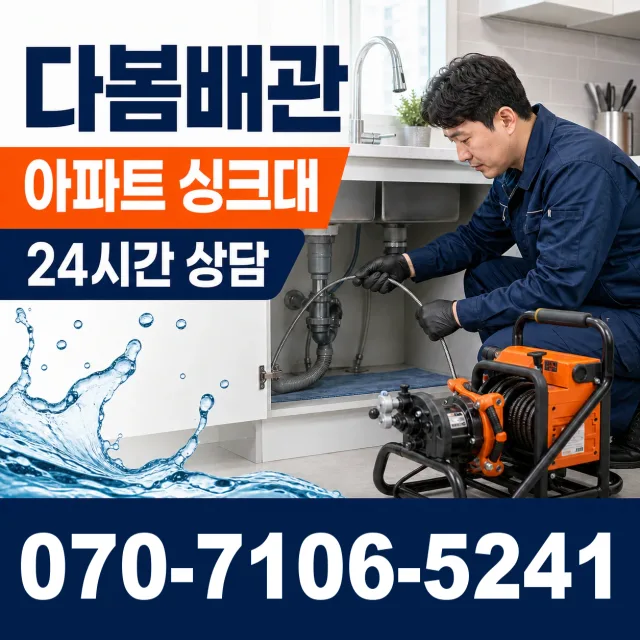 충남 공주시 수원골길 배관청소 상담 이미지 7